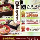 家族亭 デジタルクーポン