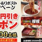 デジタルクーポン 500円分