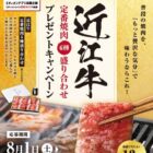 近江牛 定番焼肉6種盛り合わせ