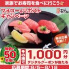 デジタル商品券 1,000円分