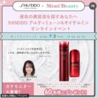 アルティミューン＆オイデルミン商品モニター