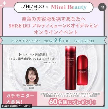 アルティミューン＆オイデルミン商品モニター