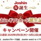 ジョーシンギフトカード 1,000円分