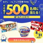 明治スーパーカップ無料引換クーポン