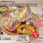 デジタル食事券 / 抹茶わらび餅クーポン