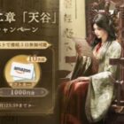 最大50,000円分のAmazonギフトカードが当たる豪華Xキャンペーン