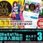 QUOカードPay 777円分