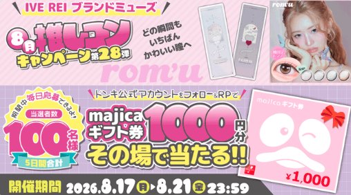 majicaギフト券 1,000円分