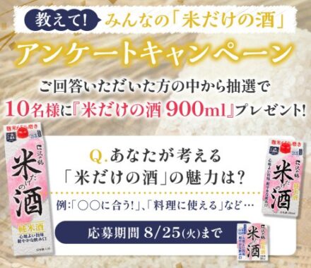 米だけの酒