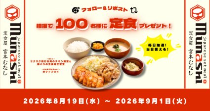 サクサク鶏むね肉のチキン南蛮と豚バラの生姜焼き定食 無料デジタル食事券