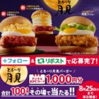 デジタルKFCカード 1,000円分