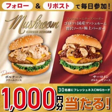 フレッシュネスCWGカード 1,000円分