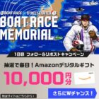 Amazonギフトコード 10,000円分