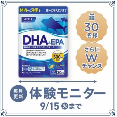 DHA＆EPA 商品モニター