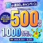 VポイントPayギフト 500円分