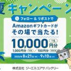 Amazonギフトカード 10,000円分
