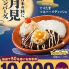 びっくりドンキー食事券 10,000円分
