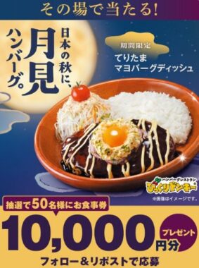 びっくりドンキー食事券 10,000円分