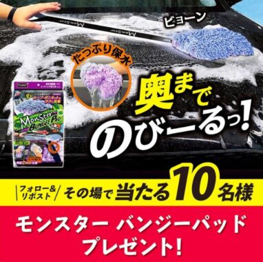 洗車アイテム、カー用品 など