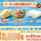 ホクホクガイド「Passoギフトチケット」が当選しました☆