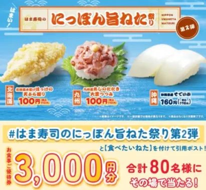 はま寿司 食事券 3,000円分