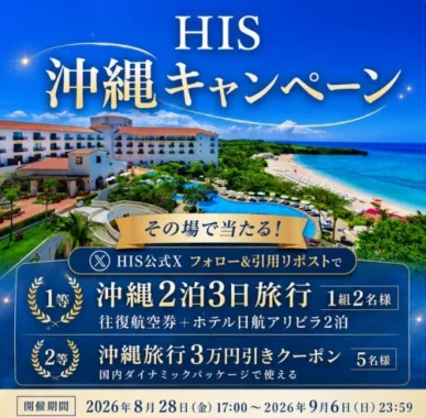 沖縄 2泊3日旅行