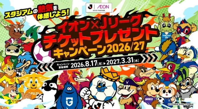 Jリーグ観戦チケット