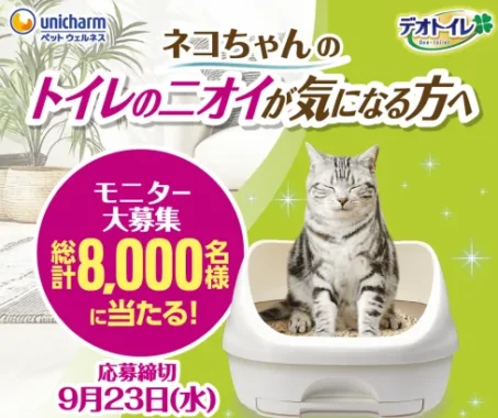 デオトイレ ハーフカバー商品モニター