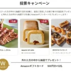 東京ディズニーリゾートのパークチケットが当たる豪華X懸賞