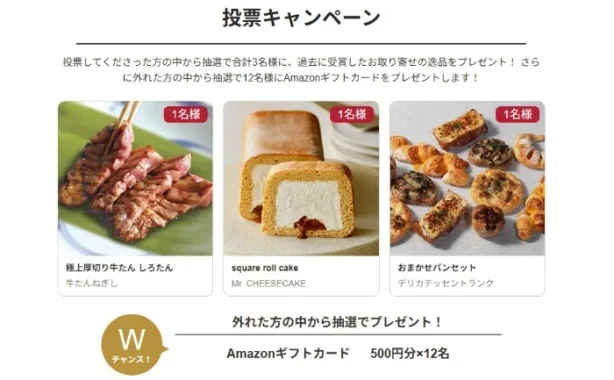 極上厚切り牛たん しろたん / square roll cake / おまかせパンセット / Amazonギフトカード 500円分