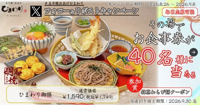 デジタル食事券 / 抹茶わらび餅クーポン
