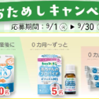 最大5,000円分のえらべるPayがその場で当たるクローズドキャンペーン！