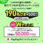 毎月開催！シネマ鑑賞券が当たる会員限定キャンペーン