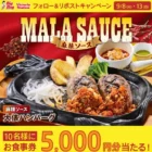 毎日応募できる懸賞情報まとめ