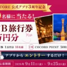 10万名様にメリーズおむつ無料サンプルが当たるキャンペーン！