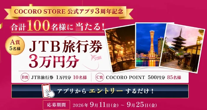 JTB旅行券 3万円分