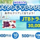 JTBトラベルギフト 30,000円分 / QUOカードPay 最大3,000円分