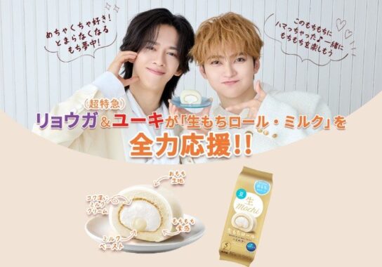 （超特急）リョウガ＆ユーキデザインのオリジナルアイテムが当たる写真投稿キャンペーン