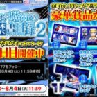 QUOカードPayや限定グッズが当たる毎日応募Xキャンペーン