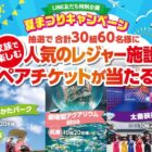 ひらかたパークチケット / 劇場型アクアリウム atoaチケット / 太秦映画村チケット