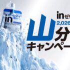 全プレ！PayPayポイントが必ずもらえる森永製菓のレシートキャンペーン