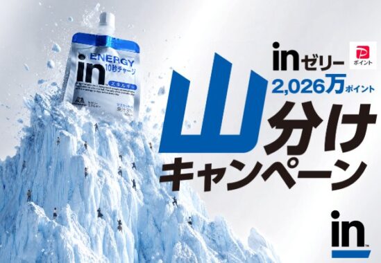 全プレ!PayPayポイントが必ずもらえる森永製菓のレシートキャンペーン