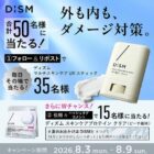 ディズム マルチスキンケアUVスティック
