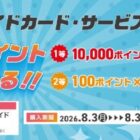 えらべるポイント 最大10,000ポイント分