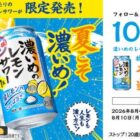 濃いめのレモンサワー​ 塩レモン 6本セット