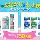 サンスターとエリエールの賞品セットが当たる会員限定キャンペーン