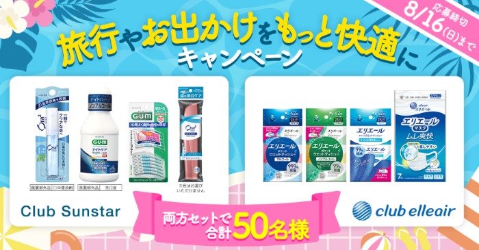 サンスター＆エリエール商品セット