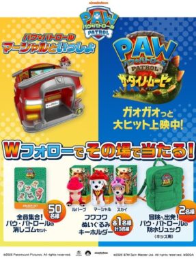 パウパトグッズがその場で当たるXキャンペーン