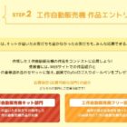 ダイドーグループ商品詰め合わせなどが当たる工作自動販売機投稿キャンペーン