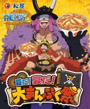 【松屋】『ONE PIECE』 コラボオリジナルどんぶりが当たるレシートキャンペーン